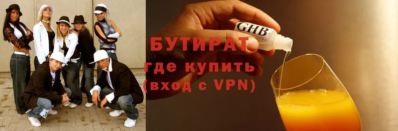 Бутират 99%  Березники 